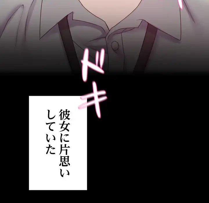 人生二週目～ブサ男の俺がイケメンに!?～ 第9話 - 32