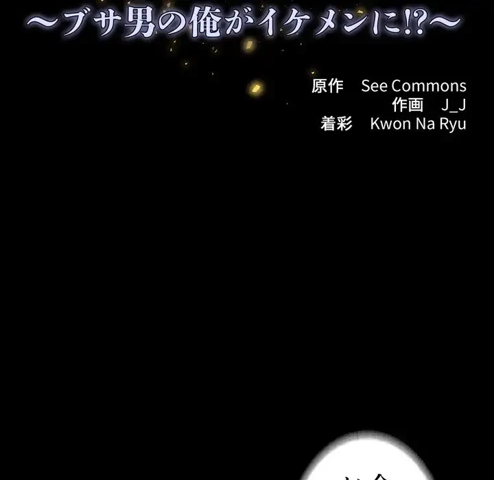 人生二週目～ブサ男の俺がイケメンに!?～ 第9話 - 41