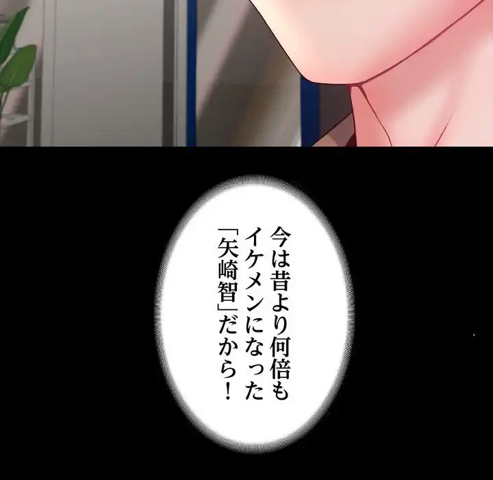 人生二週目～ブサ男の俺がイケメンに!?～ 第9話 - 48