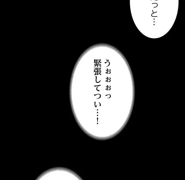 人生二週目～ブサ男の俺がイケメンに!?～ 第9話 - 55