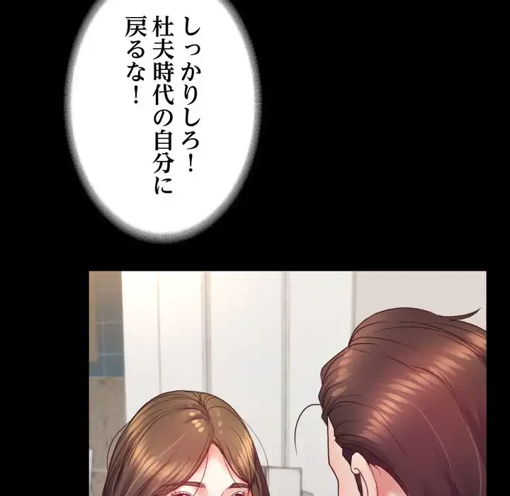 人生二週目～ブサ男の俺がイケメンに!?～ 第9話 - 56