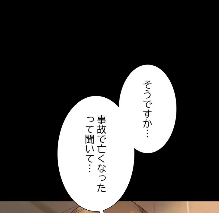 人生二週目～ブサ男の俺がイケメンに!?～ 第9話 - 62
