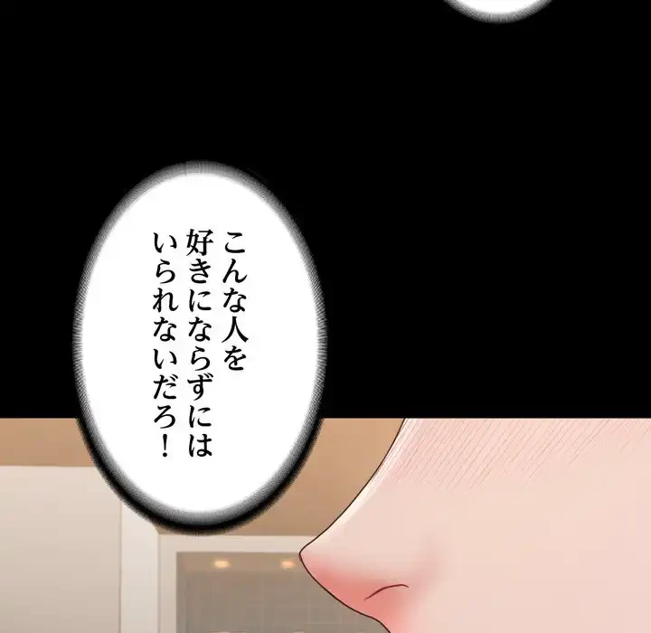 人生二週目～ブサ男の俺がイケメンに!?～ 第9話 - 69
