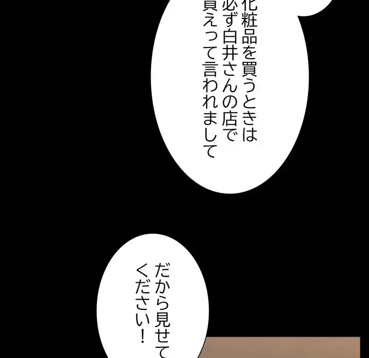 人生二週目～ブサ男の俺がイケメンに!?～ 第9話 - 73