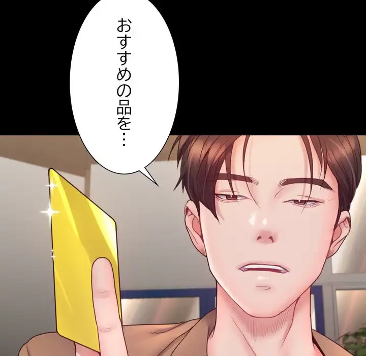 人生二週目～ブサ男の俺がイケメンに!?～ 第9話 - 75