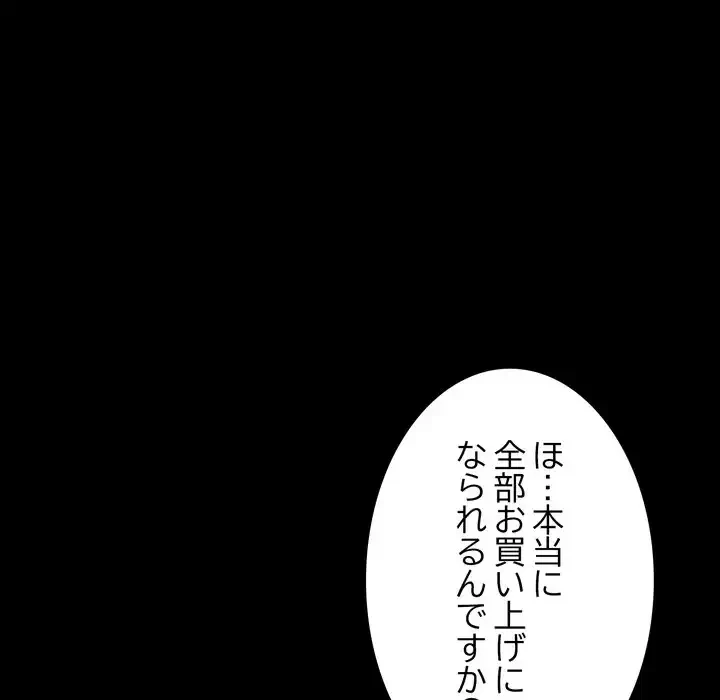 人生二週目～ブサ男の俺がイケメンに!?～ 第9話 - 80