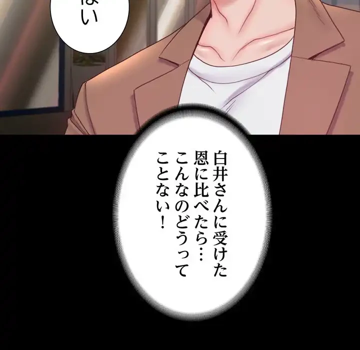 人生二週目～ブサ男の俺がイケメンに!?～ 第9話 - 84