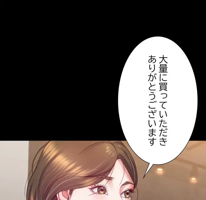 人生二週目～ブサ男の俺がイケメンに!?～ 第9話 - 85