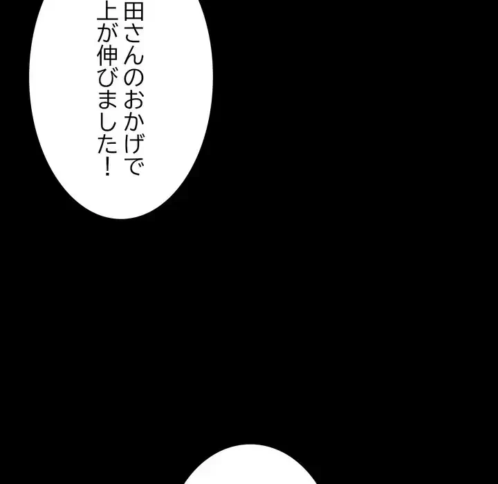 人生二週目～ブサ男の俺がイケメンに!?～ 第9話 - 87