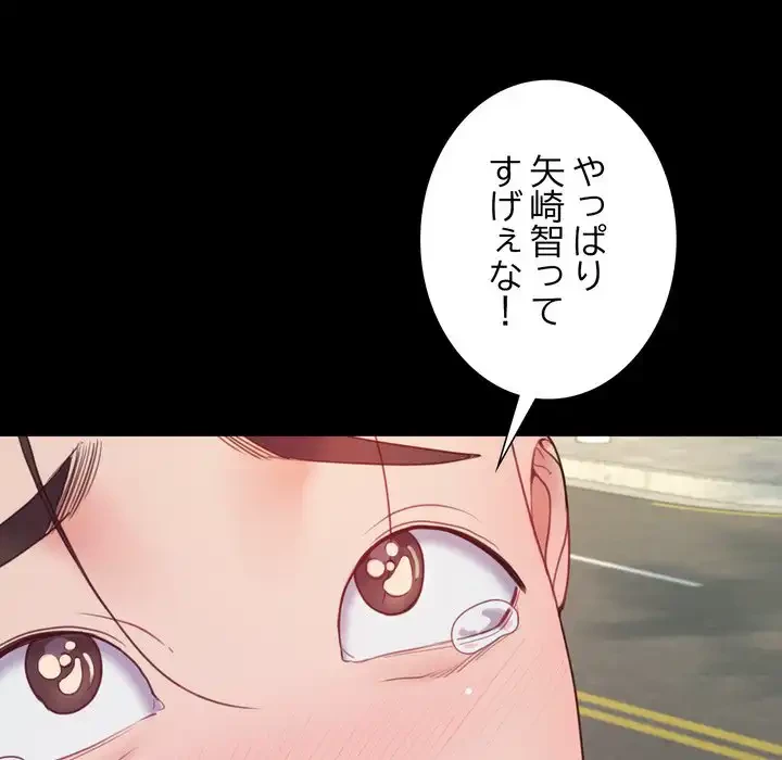 人生二週目～ブサ男の俺がイケメンに!?～ 第9話 - 110