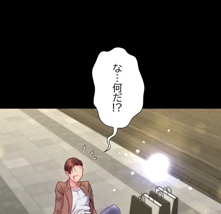 人生二週目～ブサ男の俺がイケメンに!?～ 第9話 - 119