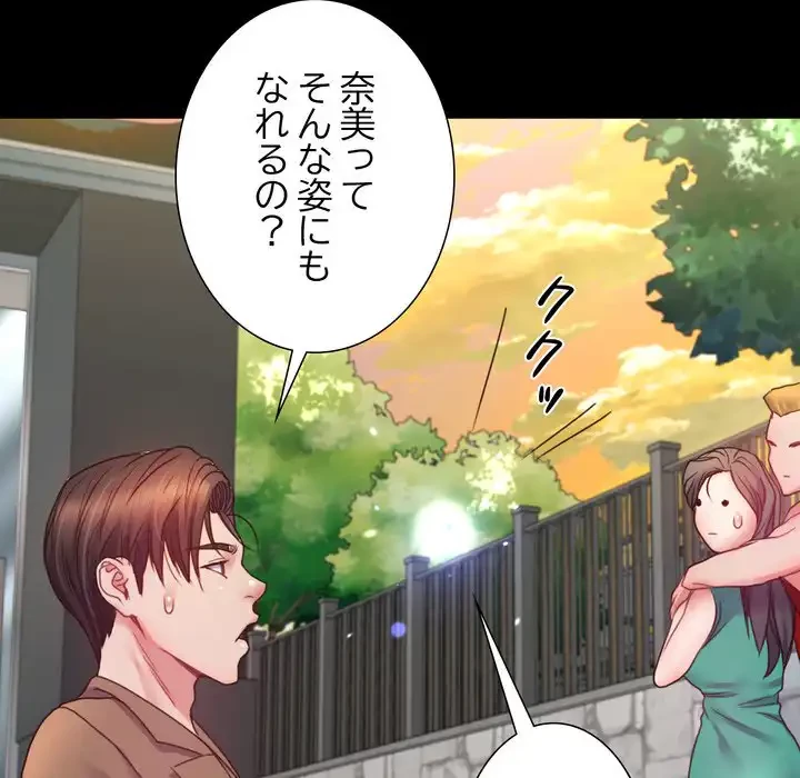 人生二週目～ブサ男の俺がイケメンに!?～ 第9話 - 121