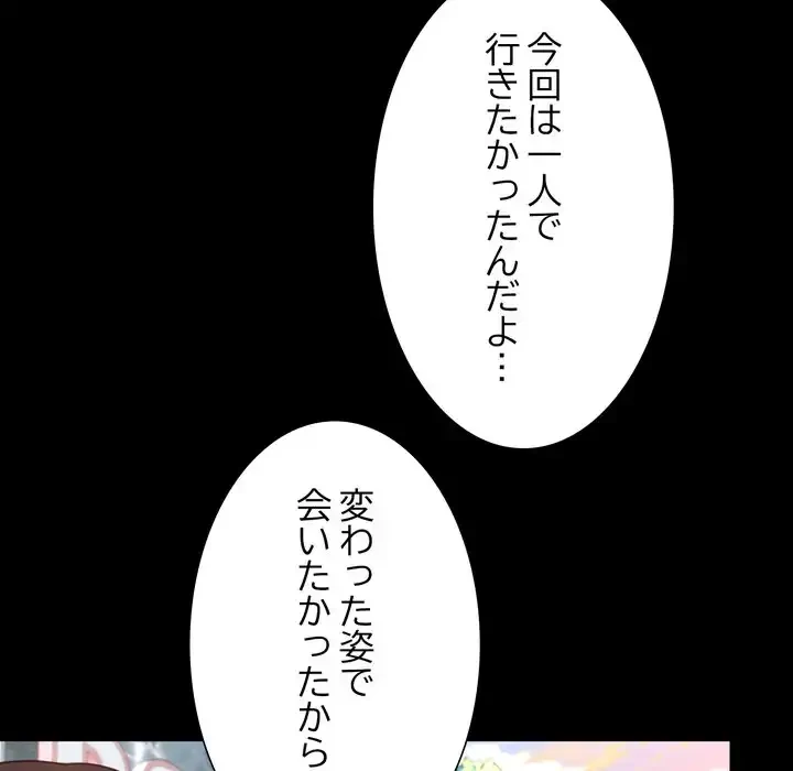 人生二週目～ブサ男の俺がイケメンに!?～ 第9話 - 125