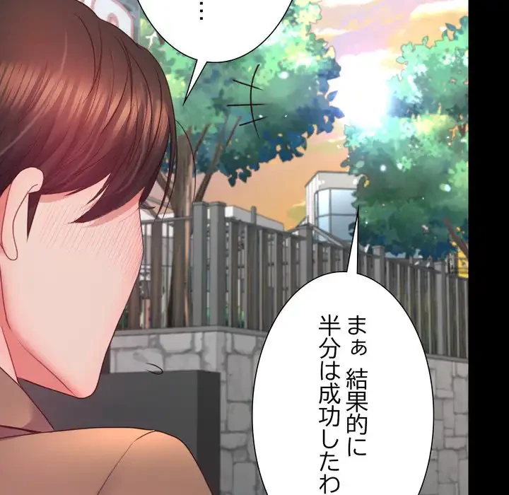 人生二週目～ブサ男の俺がイケメンに!?～ 第9話 - 126