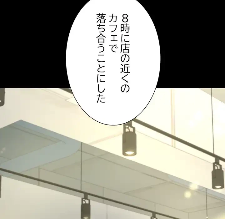 人生二週目～ブサ男の俺がイケメンに!?～ 第9話 - 132