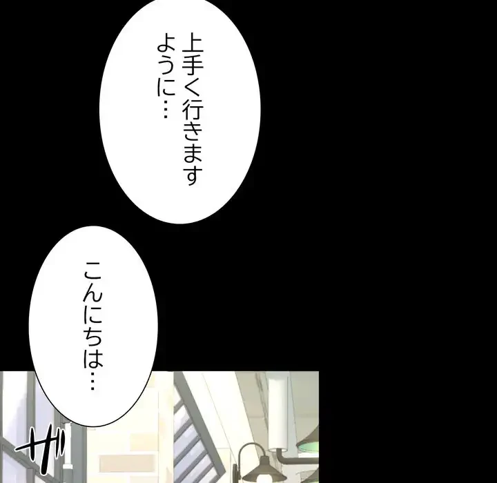 人生二週目～ブサ男の俺がイケメンに!?～ 第9話 - 138