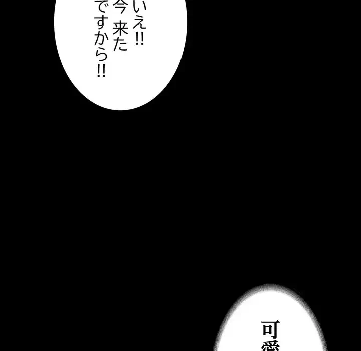 人生二週目～ブサ男の俺がイケメンに!?～ 第9話 - 147