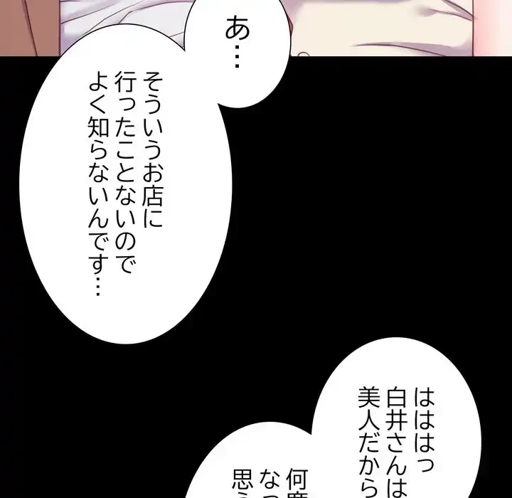 人生二週目～ブサ男の俺がイケメンに!?～ 第9話 - 157