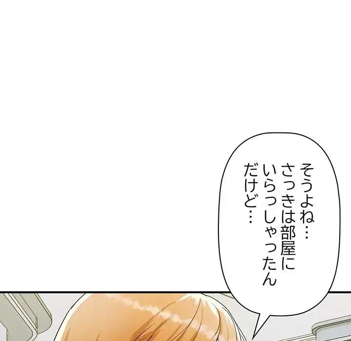 ロイヤルファミリー 第16話 - 71