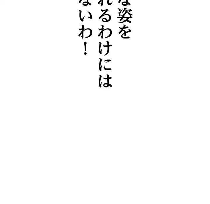 ロイヤルファミリー 第16話 - 130