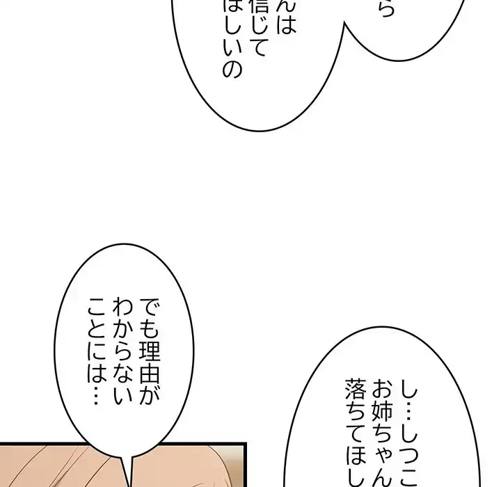 これぞ成績アップの必勝法 第39話 - 33