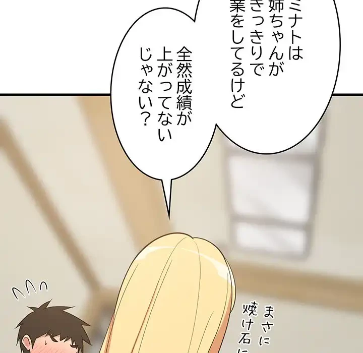 これぞ成績アップの必勝法 第39話 - 36