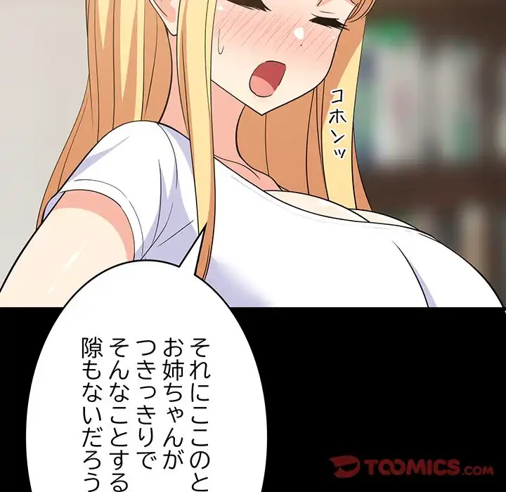 これぞ成績アップの必勝法 第39話 - 57