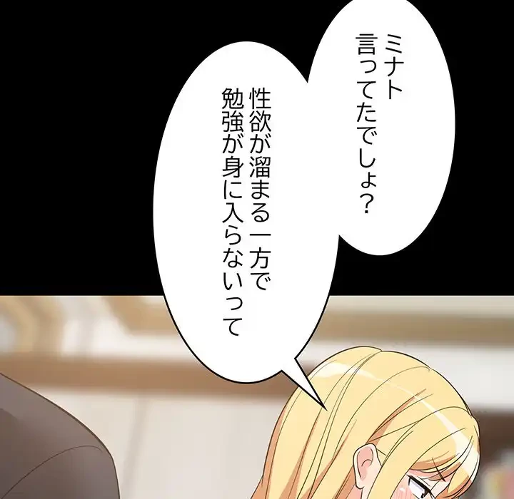 これぞ成績アップの必勝法 第39話 - 60