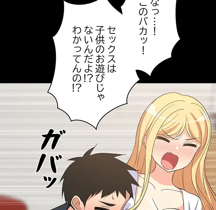 これぞ成績アップの必勝法 第39話 - 73