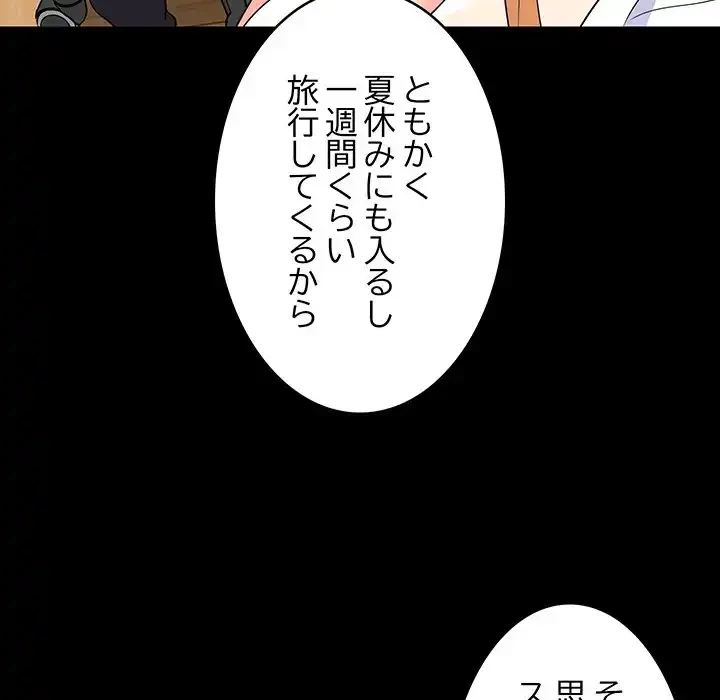 これぞ成績アップの必勝法 第39話 - 79