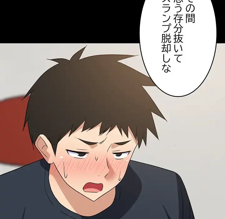 これぞ成績アップの必勝法 第39話 - 80