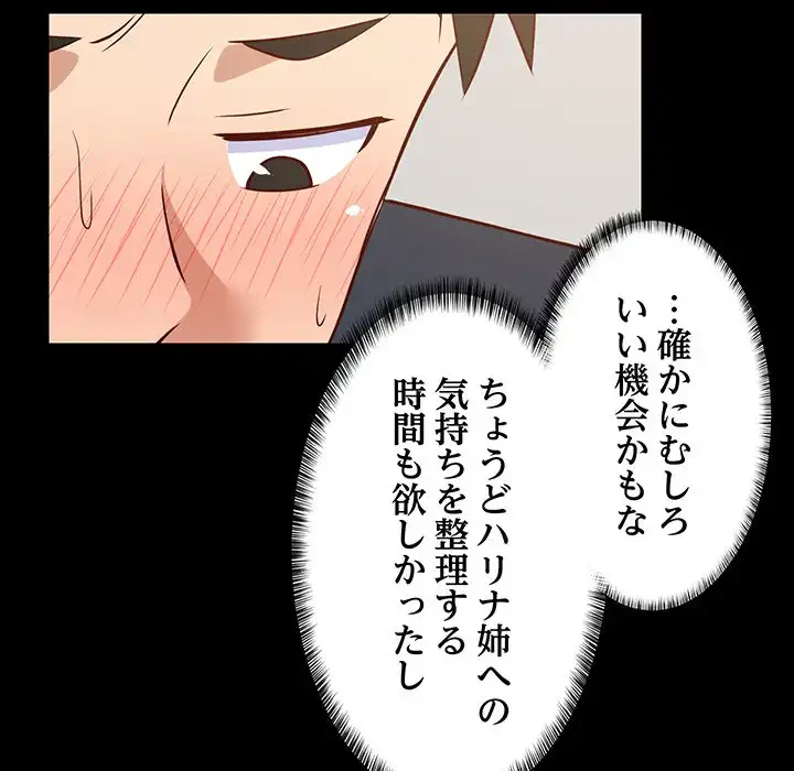 これぞ成績アップの必勝法 第39話 - 82