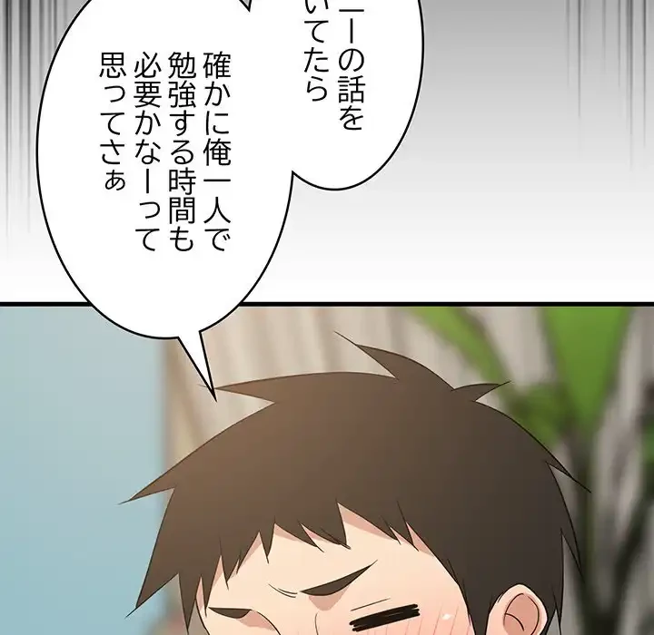 これぞ成績アップの必勝法 第39話 - 96