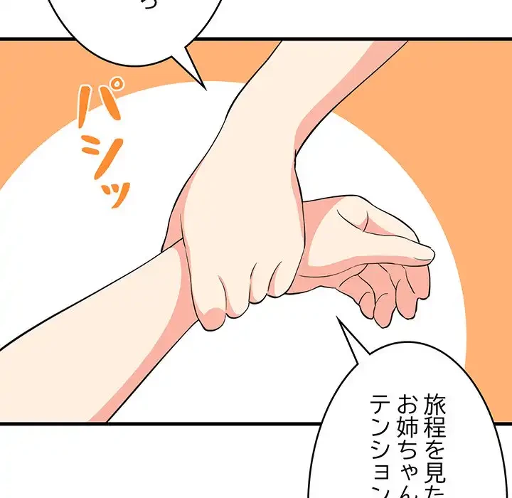 これぞ成績アップの必勝法 第39話 - 101