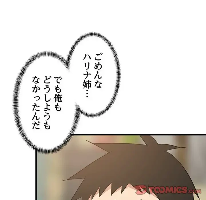 これぞ成績アップの必勝法 第39話 - 111