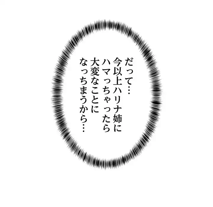 これぞ成績アップの必勝法 第39話 - 113