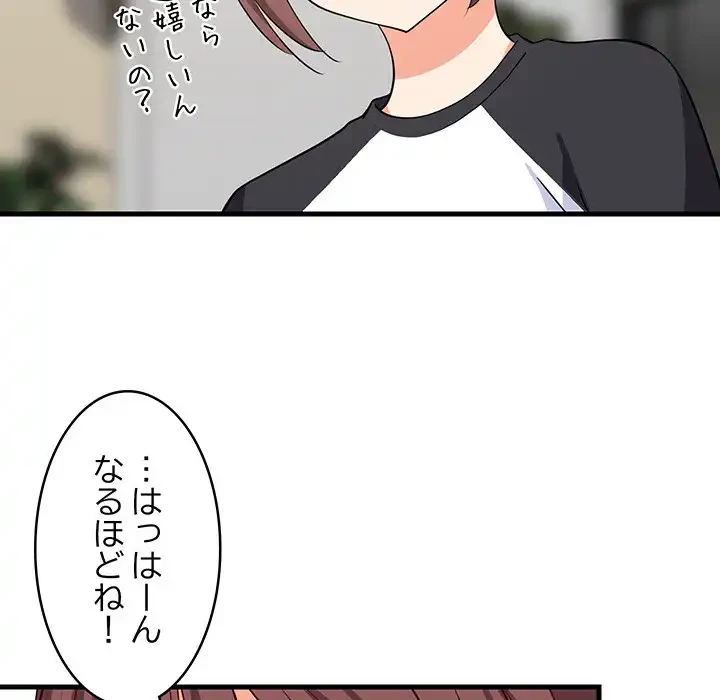 これぞ成績アップの必勝法 第39話 - 132