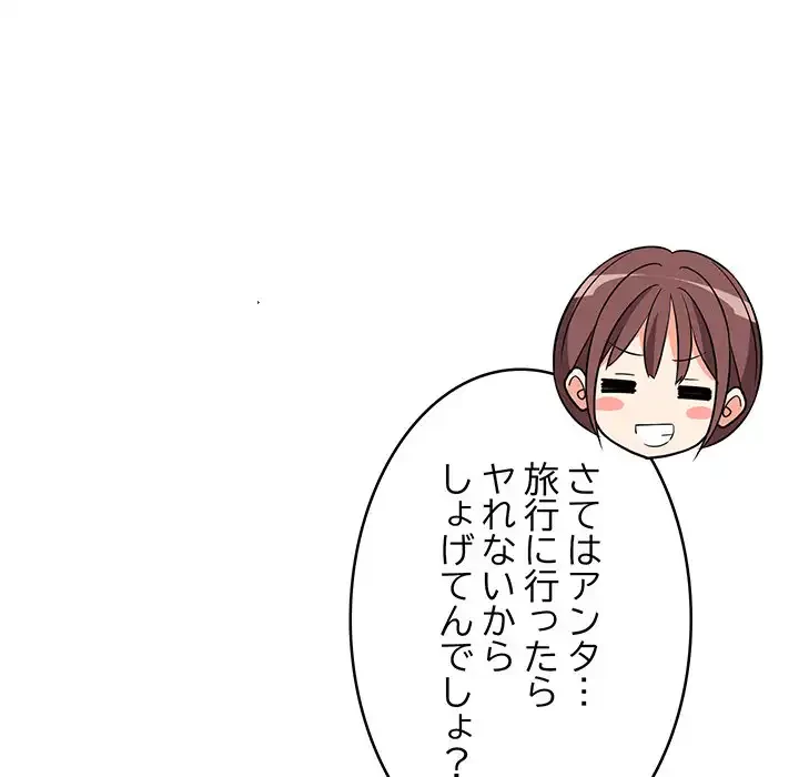 これぞ成績アップの必勝法 第39話 - 134