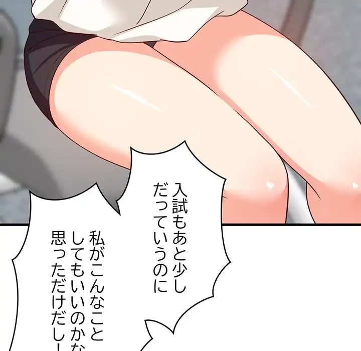 これぞ成績アップの必勝法 第39話 - 139