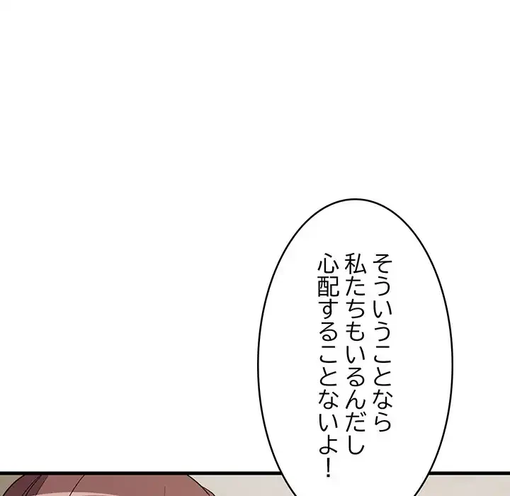 これぞ成績アップの必勝法 第39話 - 145