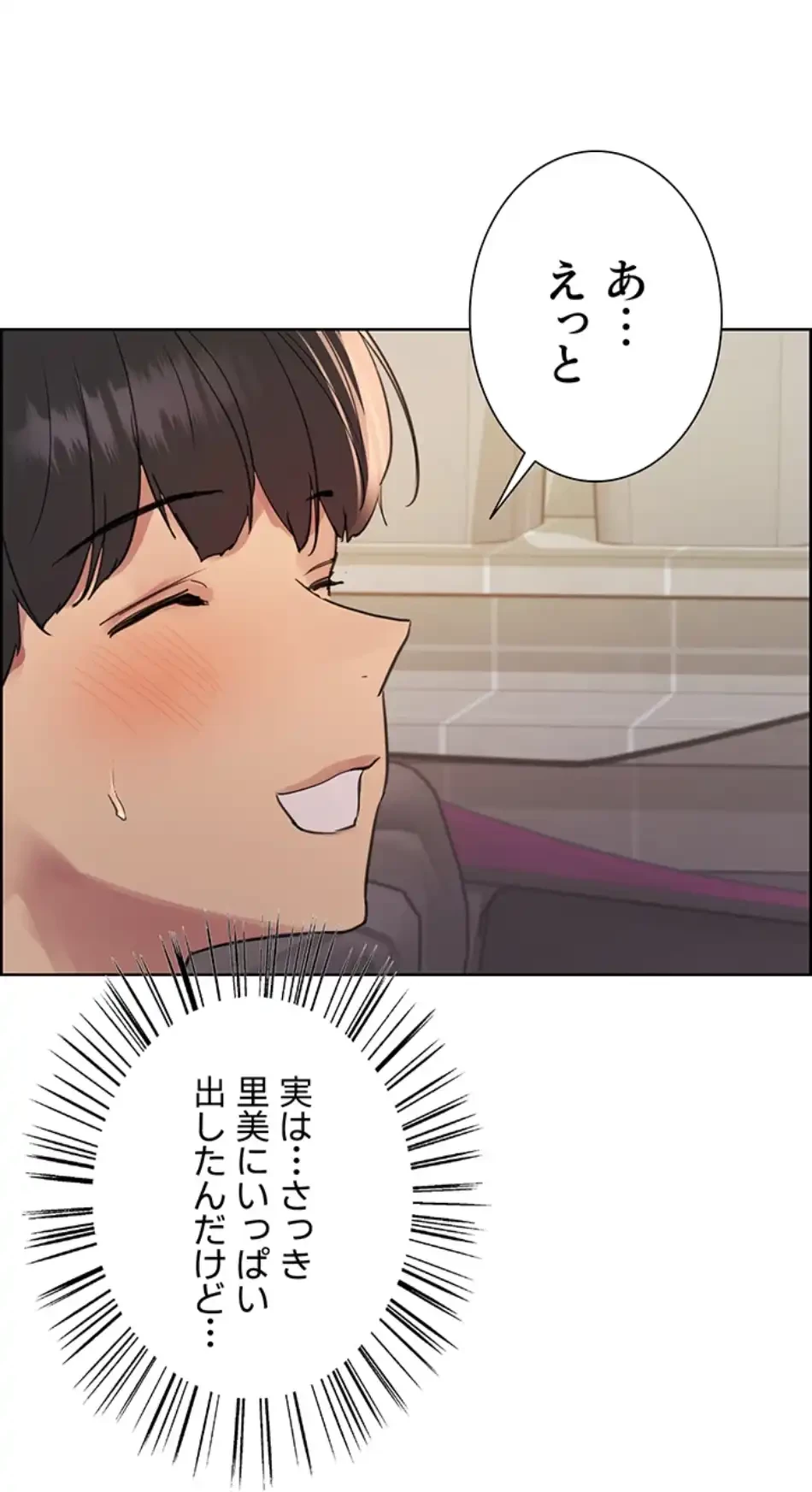 セクストップウォッチ 第149話 - 32