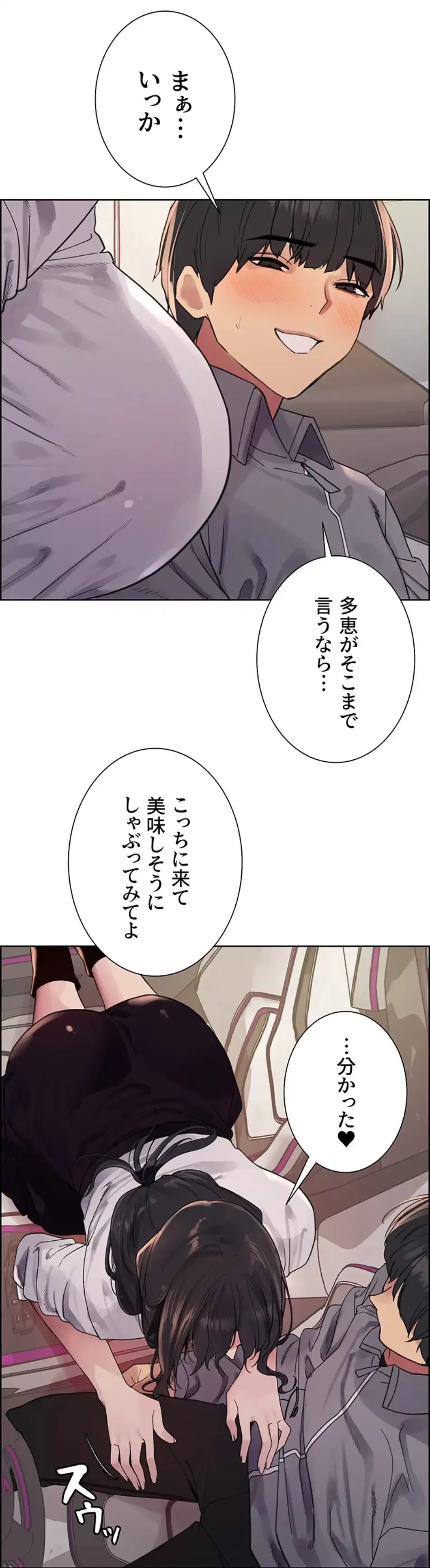 セクストップウォッチ 第149話 - 37