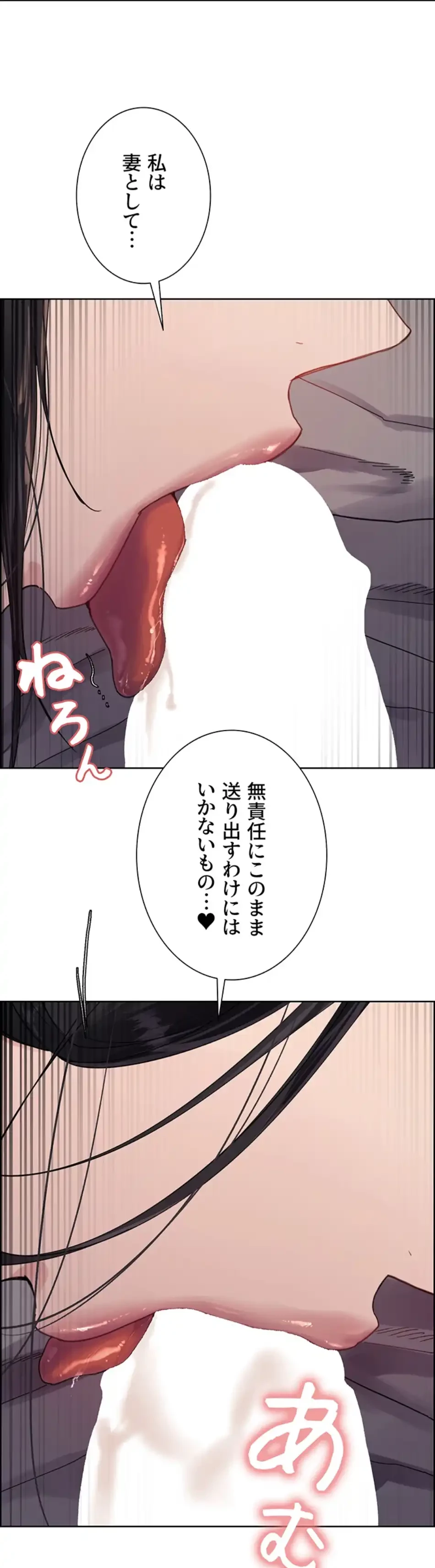 セクストップウォッチ 第149話 - 42
