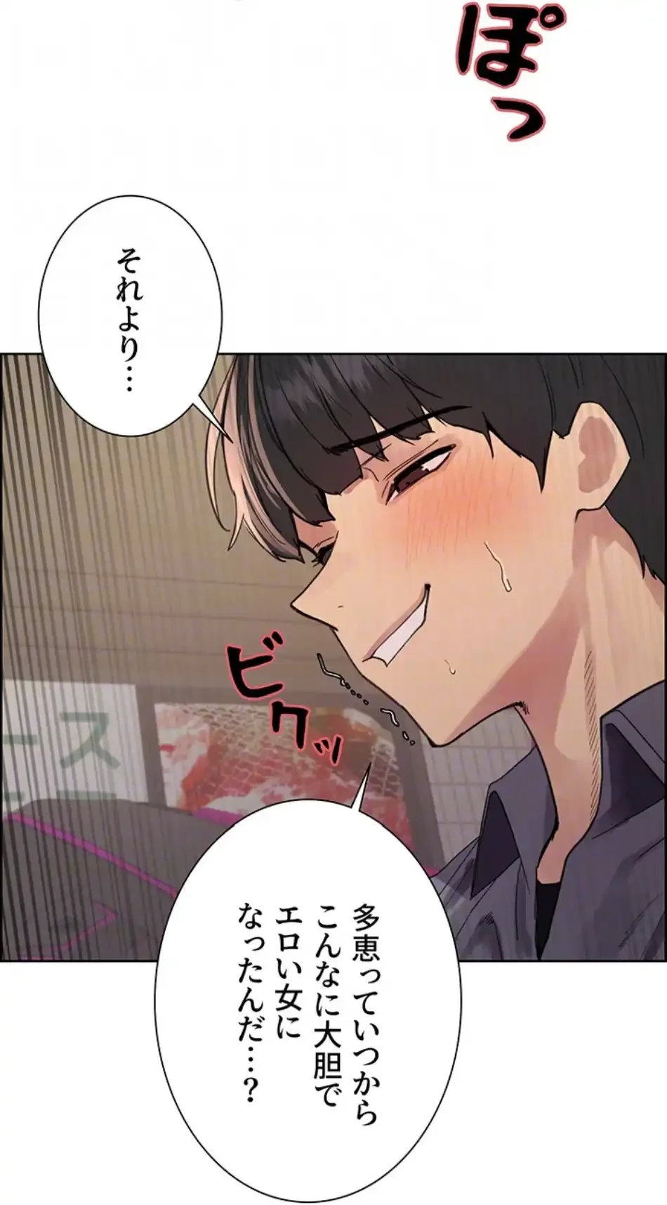 セクストップウォッチ 第149話 - 51