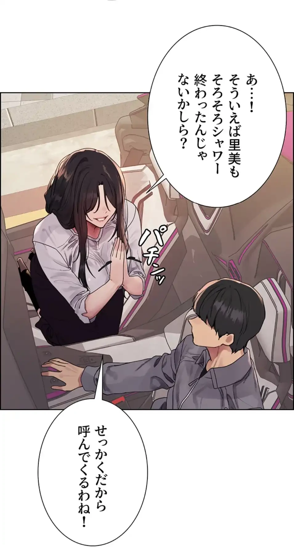セクストップウォッチ 第150話 - 36