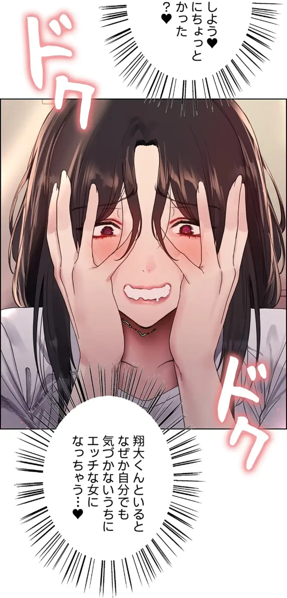 セクストップウォッチ 第150話 - 41