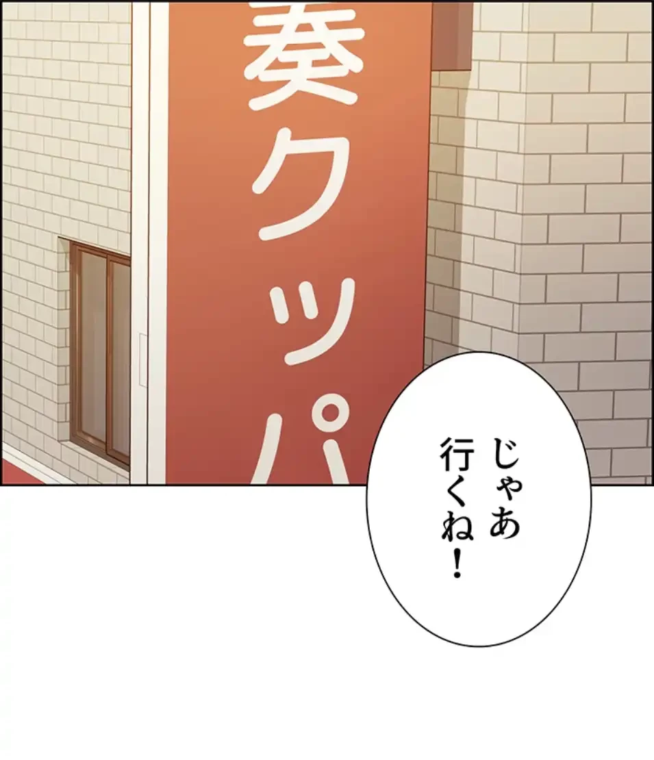 セクストップウォッチ 第151話 - 8
