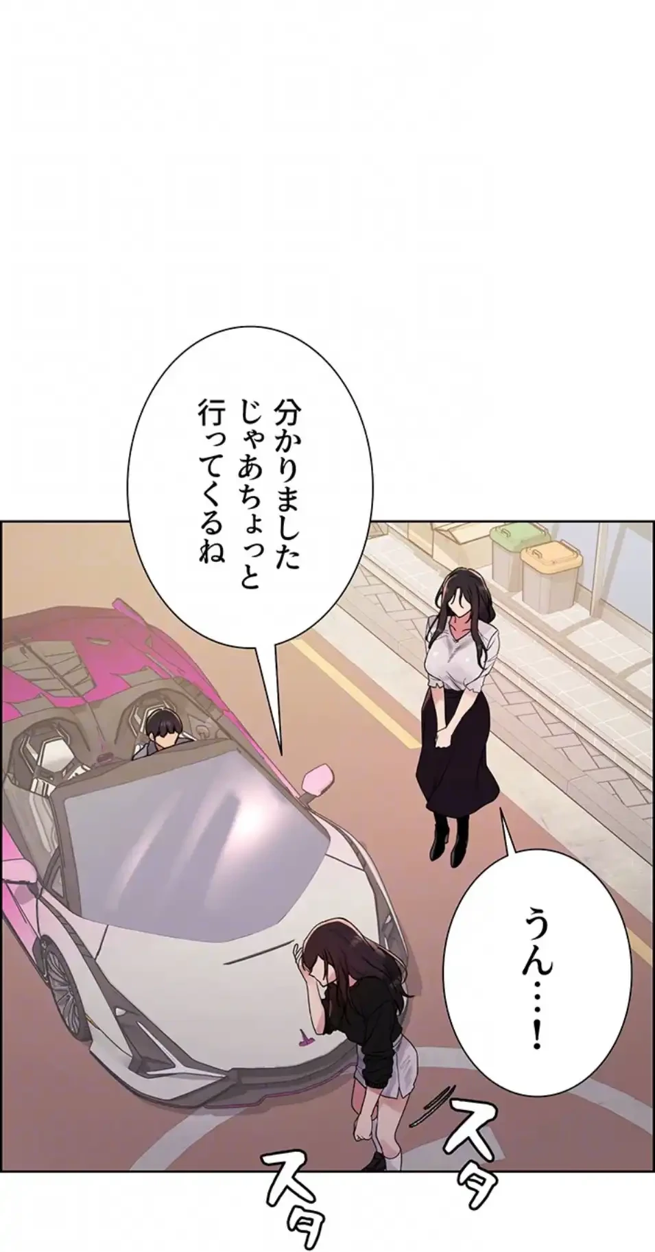 セクストップウォッチ 第151話 - 18