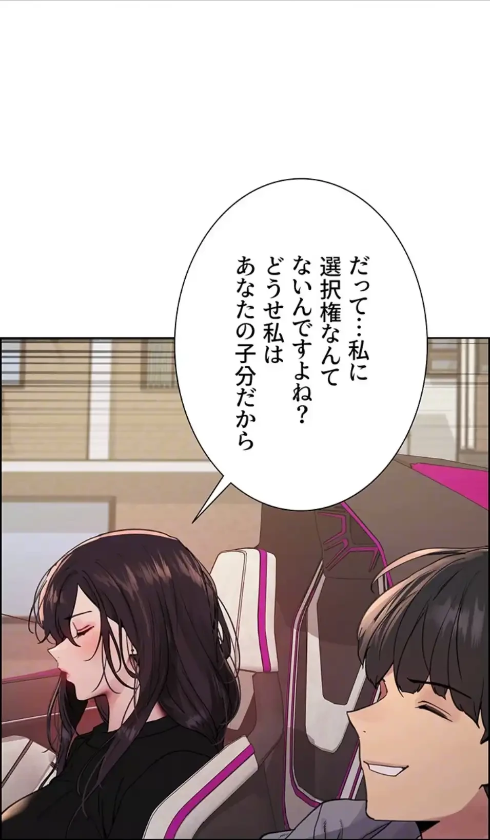 セクストップウォッチ 第151話 - 24