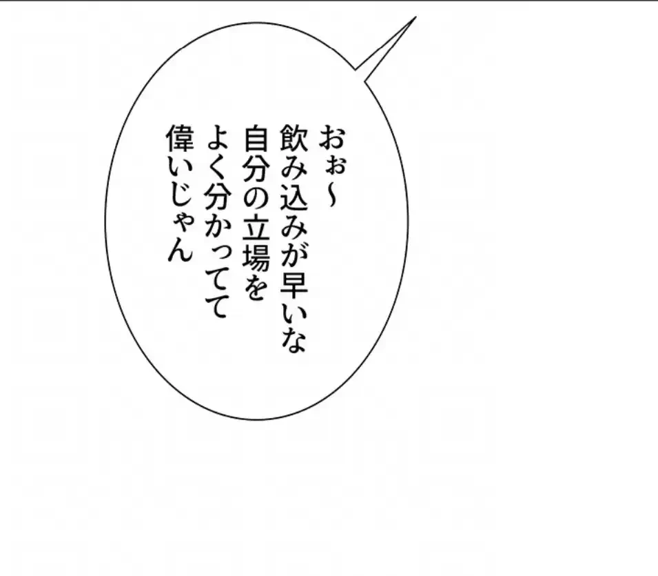セクストップウォッチ 第151話 - 25